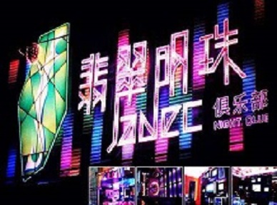 市北哪里荤的KTV陪酒女漂亮多-翡翠明珠KTV好玩会所体验